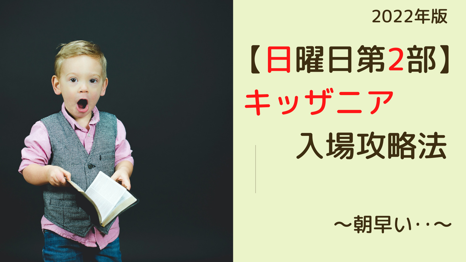 体験談 キッザニア攻略法 第2部入場編 ぜいたく自炊大学