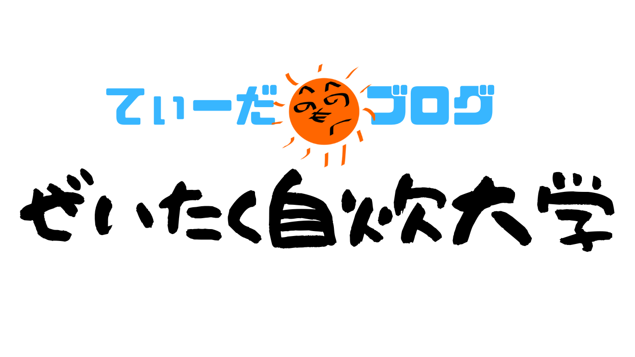 体験談 キッザニア攻略法 第2部入場編 ぜいたく自炊大学